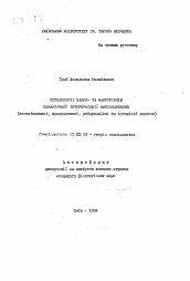 Автореферат по филологии на тему 'Особенности микро- и макрорiвнiв семантичноi iнтерпретацii висловжовання (комунiкативнi, презумптивнi, референцiйнi и iстинiснi аспекты)'