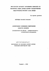 Автореферат по философии на тему 'Формирование современной политической культуры личности'