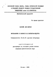 Автореферат по филологии на тему 'Иносказание в сказках М. Е. Салтыкова-Щедрина'