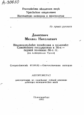 Автореферат по истории на тему 'ИНДИВИДУАЛЬНЫЕ ХОЗЯЙСТВА В ПОЛИТИКЕ СОВЕТСКОГО ГОСУДАРСТВА В 30-Е — ПЕРВОЙ ПОЛОВИНЕ 60-Х ГГ. (НА МАТЕРИАЛАХ УРАЛА)'