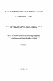 Автореферат по филологии на тему 'Индоевропейские звуковые чередования и их отражение в древнеармянском языке'