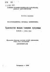 Автореферат по филологии на тему 'К интерпретации грамматического значения'