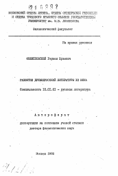 Автореферат по филологии на тему 'Развитие древнерусской литературы XII века'