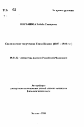 Автореферат по филологии на тему 'Становление творчества Гаяза Исхаки'