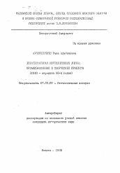 Автореферат по истории на тему 'Художественная интеллигенция Литвы: организационные и творческие проблемы (1940 - середина 50-х годов)'