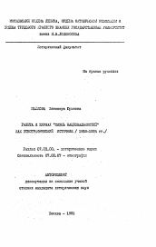 Автореферат по истории на тему 'Газета и журнал "Жизнь национальностей" как этнографический источник'