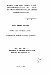 Автореферат по филологии на тему 'Поэтика прозы Н. Н. Златовратского'