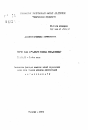 Автореферат по филологии на тему 'Узбек халк эртаклари тилида аникловчилар'