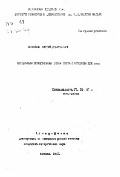 Автореферат по истории на тему 'Мордовская крестьянская семья первой половины XIX века'