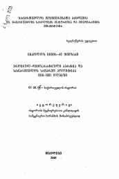 Автореферат по истории на тему 'Национально-демократическая партия и внешняя политика Грузии в 1918-1921 годах'