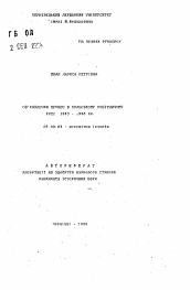 Автореферат по истории на тему 'Объединительный процесс в Польскому робiтничому Русi 1943-1948 гг.'