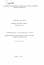 Автореферат по филологии на тему 'Армянская периодическая печать в Греции (1920-1930 г..)'