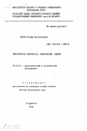 Автореферат по философии на тему 'Человеческая телесность: философский анализ'