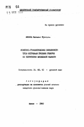 Автореферат по филологии на тему 'Фонетико-грамматические особенности трех островных русских говоров на территории Витебской области'