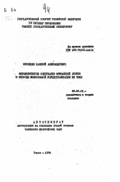 Автореферат по философии на тему 'Онтологическое содержание формальной логики и способы философской концептуализации ее темы'