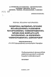 Автореферат по искусствоведению на тему 'Декоративно-прикладное искусство в системе эстетического и нравственного воспитания студeнтов факультета художественного воспитания пединститута'