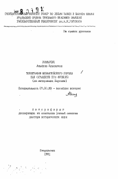 Автореферат по истории на тему 'Топография Византийского города как отражение его функций'