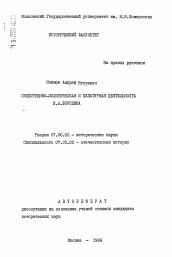 Автореферат по истории на тему 'Общественно-политическая и культурная деятельность Н. А. Бородина'