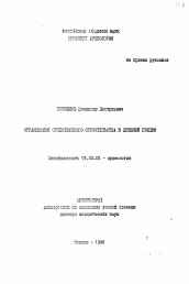 Автореферат по истории на тему 'Организация общественного строительства в древней Греции'