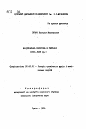 Автореферат по истории на тему 'Национальная политика в Украине (1921-1925 гг.)'