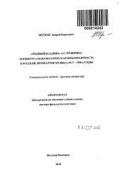 Автореферат по филологии на тему '"Медный всадник" А.С. Пушкина: концептуально-поэтическая инвариантность в русской литературе XX века'