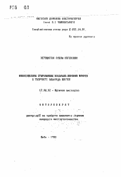 Автореферат по искусствоведению на тему 'Функционирование старовядних вокально-хоровых жанров в произведениях Альфреда Вийтке'