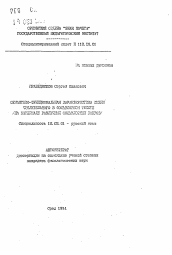 Автореферат по филологии на тему 'Семантико-функциональная характеристика имени числительного в фольклорном тексте (на материале различных фольклорных жанров)'