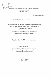 Автореферат по филологии на тему 'Интонация коммуникативно-прагматических высказываний заботы и критики в педагогической сфере (на материале английского языка).'