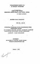 Автореферат по филологии на тему 'Структурная организация лексико-семантической группы наименований животных'