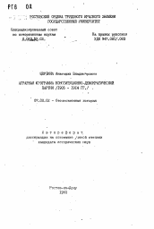 Автореферат по истории на тему 'Аграрная программа конституционно-демократической партии (1905-1914 гг.)'