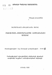 Автореферат по филологии на тему 'Ливанская-армянская литература 60-70 гг.'