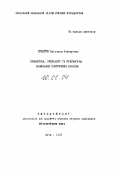 Автореферат по филологии на тему 'Семантика, синтаксис и прагматика немецких портретных глаголов.'