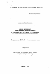 Автореферат по истории на тему 'История деятельности государственных и земских органов по реализации аграрной реформы П. А. Столыпина'