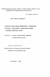 Автореферат по истории на тему 'Развитие кооперативных предприятий и организаций на Урале в годы Великой отечественной войны'