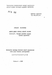 Автореферат по филологии на тему 'Литературная среда Хорезма эпохи Феруза'