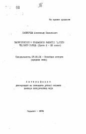 Автореферат по истории на тему 'Экономическое и социальное развитие раннего чешского города (Прага X-XIII веков)'