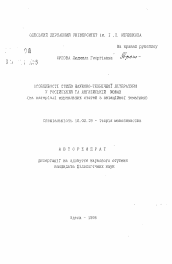 Автореферат по филологии на тему 'Особенности стиля научно-технической литературы в русском и английском языках (на материале журнальных статей по авиационной тематике)'