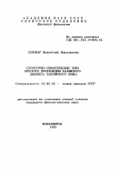 Автореферат по филологии на тему 'Структурно-семантические типы простого предложения казымского диалекта хантыйского языка'