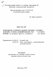 Автореферат по филологии на тему 'Функциональные особенности модальных выражений, постоянных сравнений и проблема выражения модальных отношений в процессе перевода (на материале русского, английского ...али языков)'