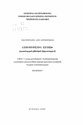 Автореферат по истории на тему 'Северный Арцах (критический анализ истории)'