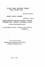 Автореферат по философии на тему 'Проблема активизации человеческого фактора в советских вооруженных силах: специфика, эффективность, критерии'