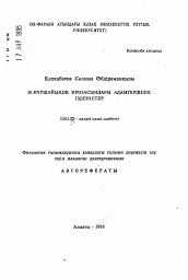 Автореферат по филологии на тему 'Нравственные искания в прозе А. Нуршаихова'