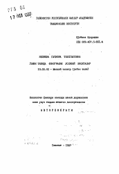 Автореферат по филологии на тему 'Фонографические стилистические средства узбекского языка'