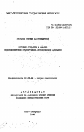 Автореферат по филологии на тему 'История создания и анализ индоевропейских сравнительно-исторических словарей'