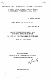 Автореферат по филологии на тему 'Характеризация коммуникативного акта средствами русской фразеологии (на материале устойчивых единиц с семой речи)'