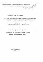 Автореферат по филологии на тему 'Из истории имен существительных агентивно-профессиональной семантики в русском литературном языке (XI-XX вв. )'