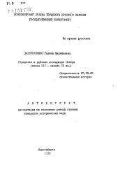 Автореферат по истории на тему 'Городская и рабочая кооперация Сибири'