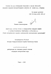 Автореферат по истории на тему 'Вовлечение молодых ученых и специалистов Западной Сибири в научно-техническое творчество в 1976-1980 гг. (опыт исторического анализа деятельности комсомольских организаций)'