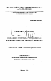 Автореферат по социологии на тему 'Социальные конфликты в высшей школе в условиях перехода к рыночной экономике'