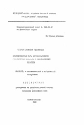 Автореферат по философии на тему 'Социокультурые типы индивидуальности (на материале родового и раннеклассовых обществ)'